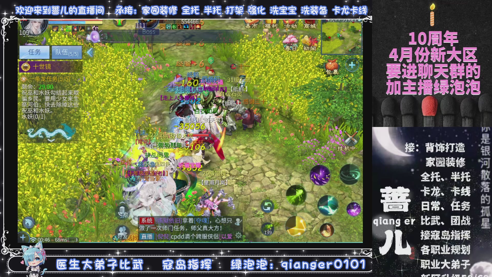 4.23十周年大区~微微一笑集结，来群聊