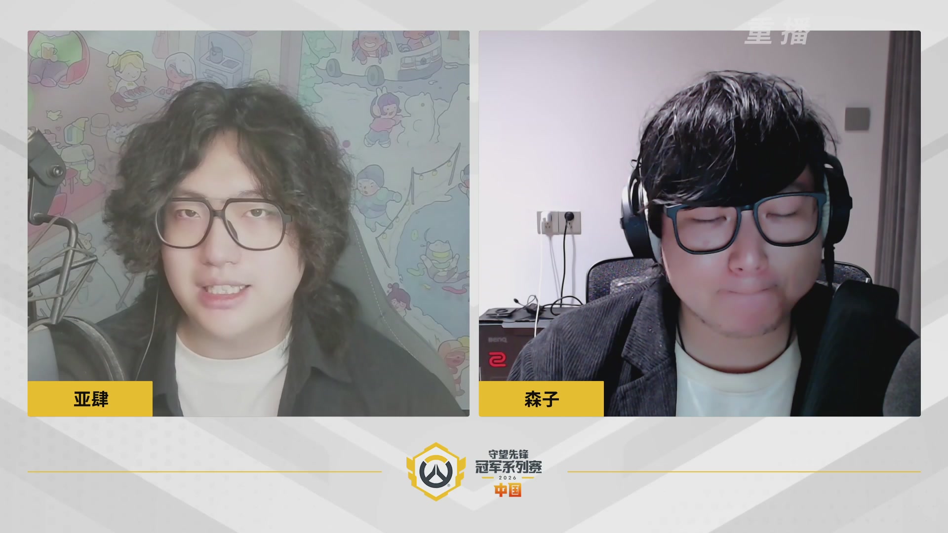 【重播】2026OWCS S1常规赛 D7