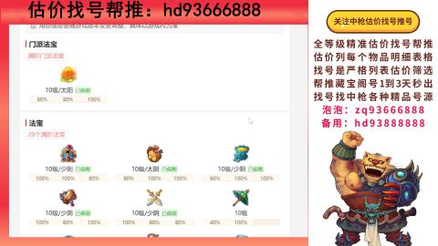 第一估价找号帮推  物价把控师让你买卖无