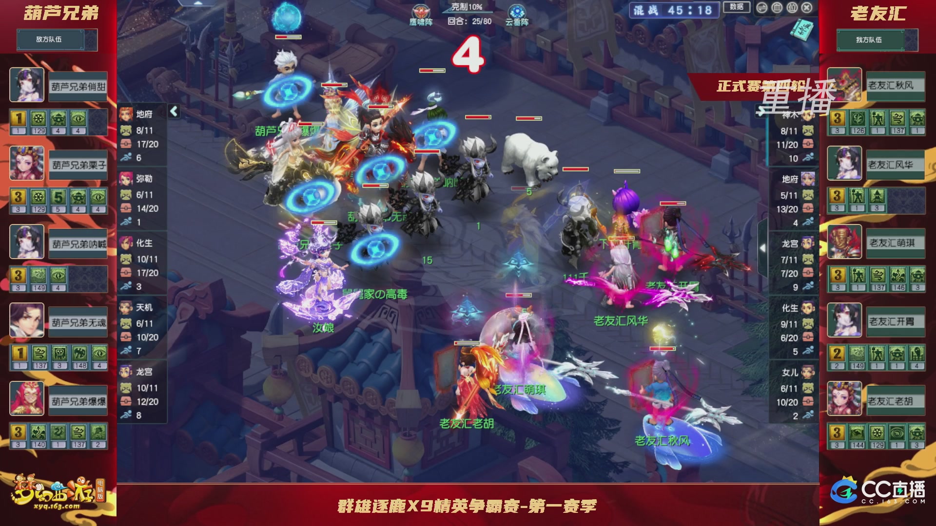 【重播】群雄逐鹿X9精英争霸赛-第一赛季正式赛