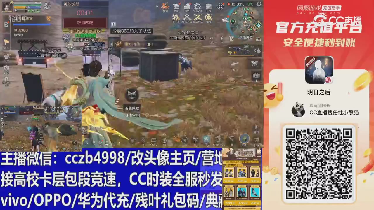 直播回放，购买CC时装请加V