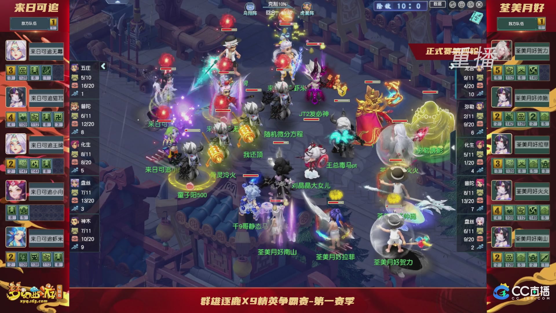 【重播】群雄逐鹿X9精英争霸赛-第一赛季正式赛