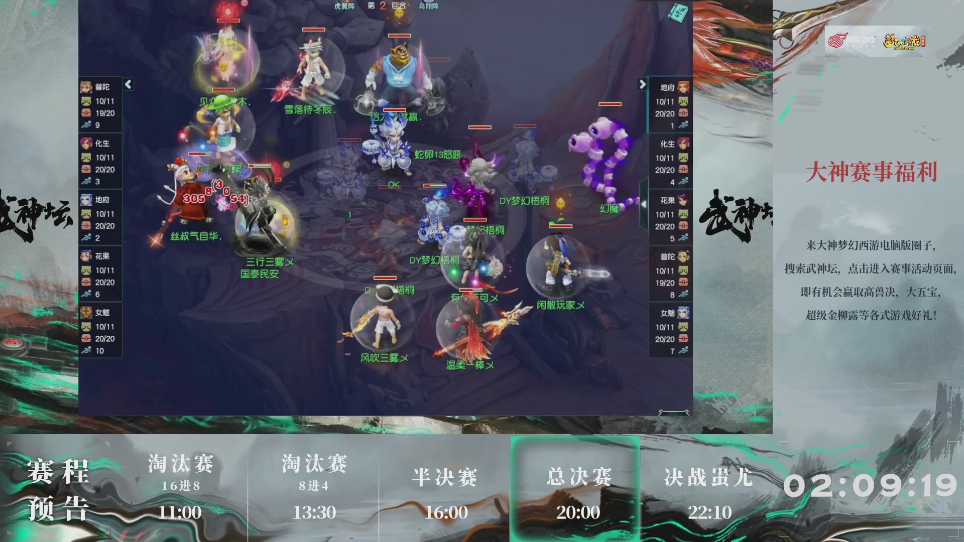 【重播】第236届武神坛-淘汰赛