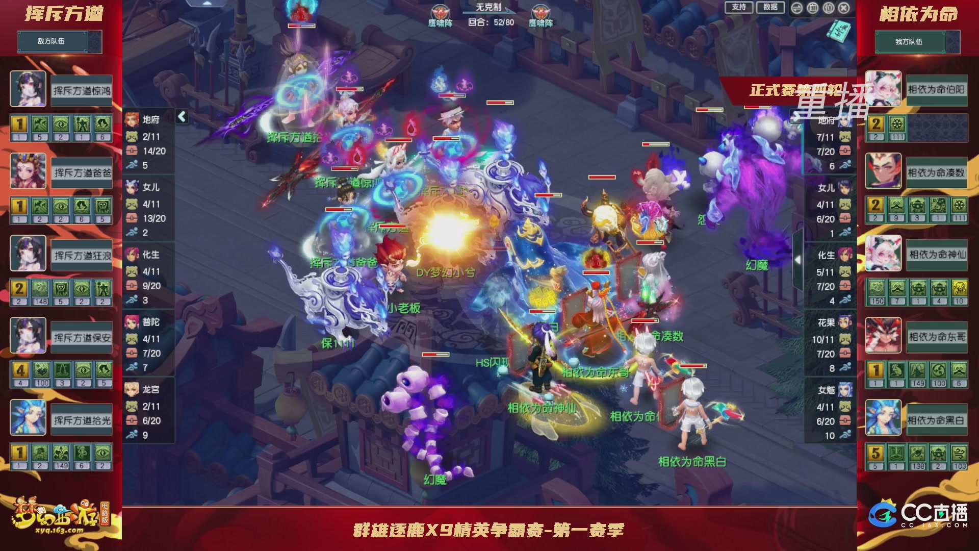 【重播】群雄逐鹿X9精英争霸赛-第一赛季正式赛