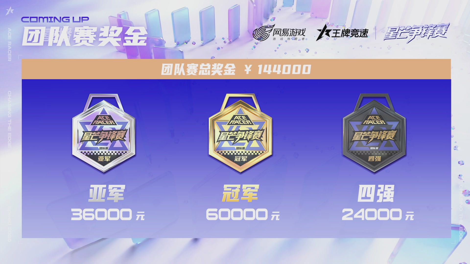 【重播】《王牌竞速》星芒争锋赛DAY2决赛日