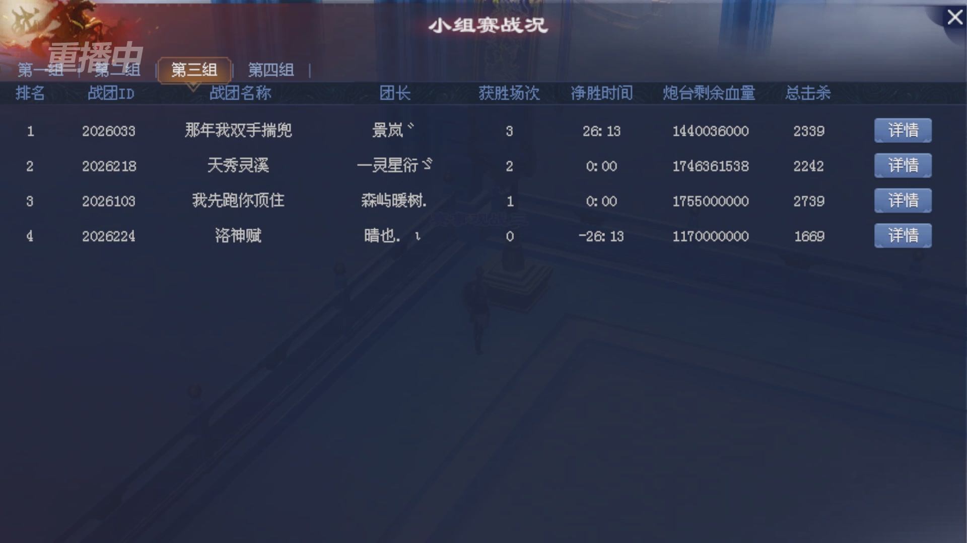 【重播】2026新倩女幽魂端游天地群雄赛16强小组赛