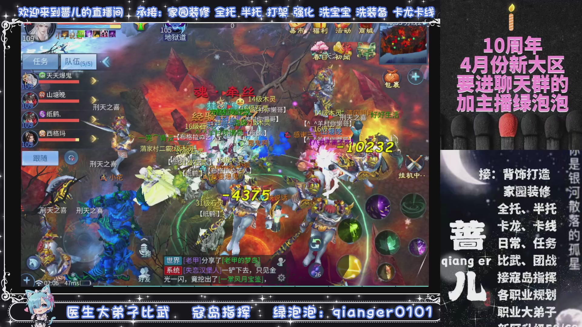 4.23十周年大区~微微一笑集结，来群聊