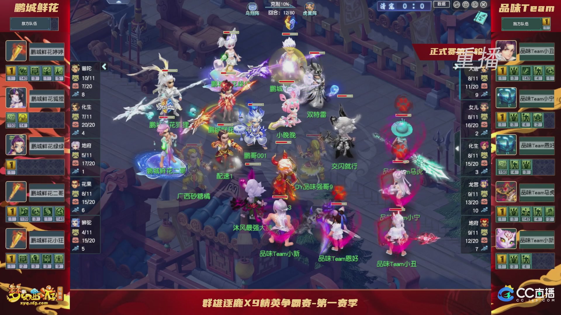 【重播】群雄逐鹿X9精英争霸赛-第一赛季正式赛