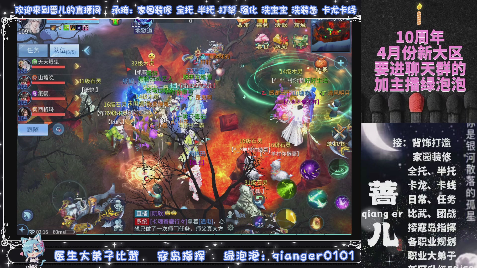 4.23十周年大区~微微一笑集结，来群聊