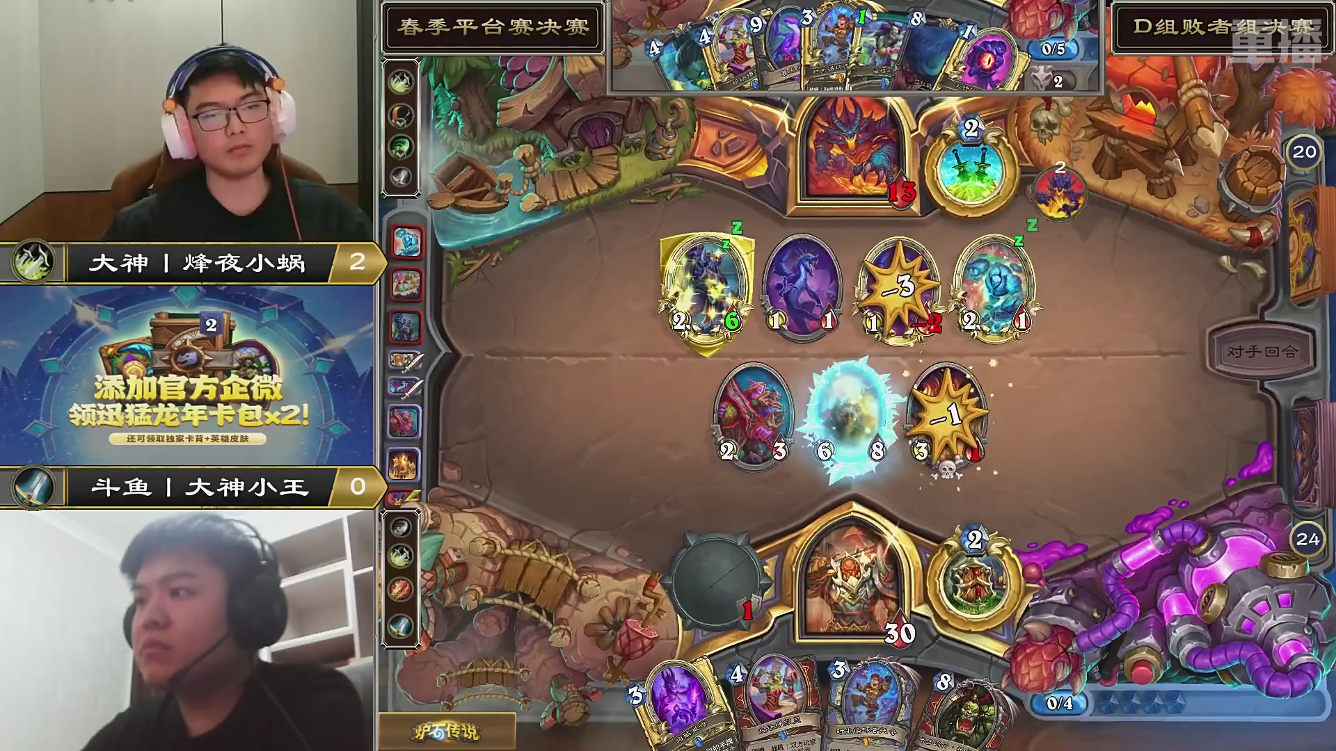 【重播】2026炉石传说春季平台赛决赛DAY2