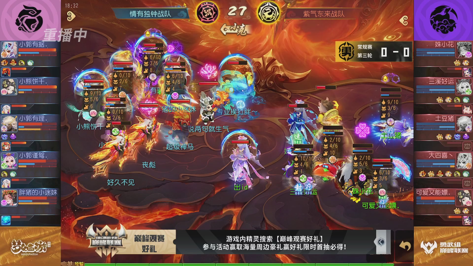 梦幻西游手游巅峰联赛S12常规赛