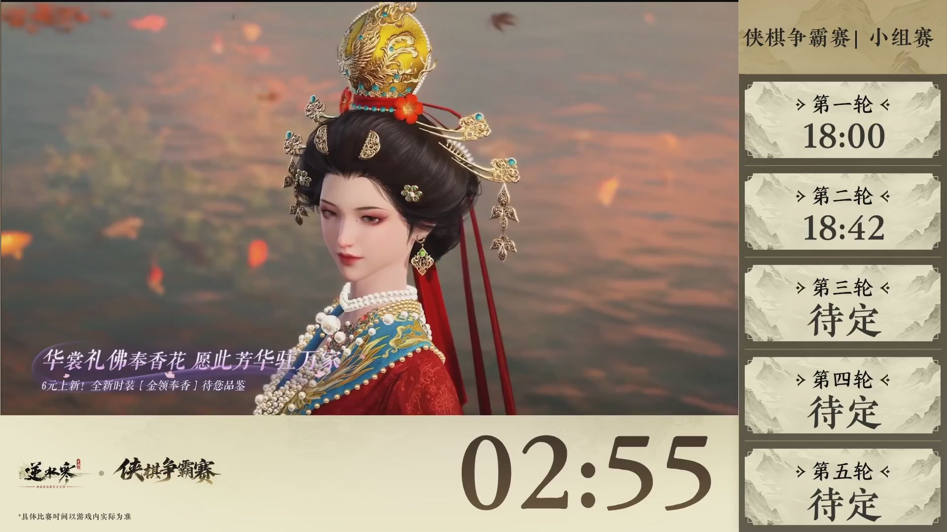 【重播】《逆水寒》手游 寒棋杯S2