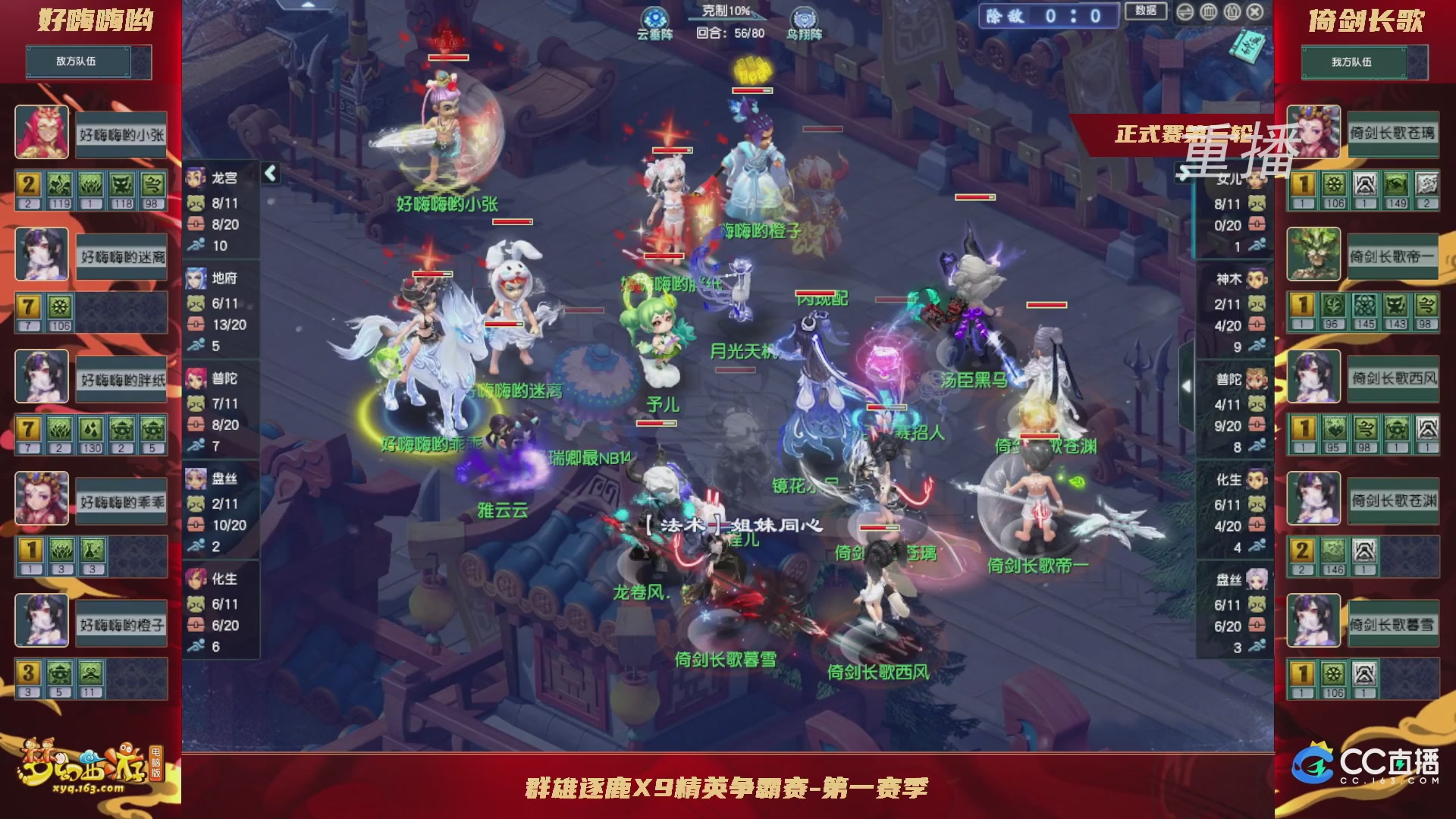 【重播】群雄逐鹿X9精英争霸赛-第一赛季正式赛