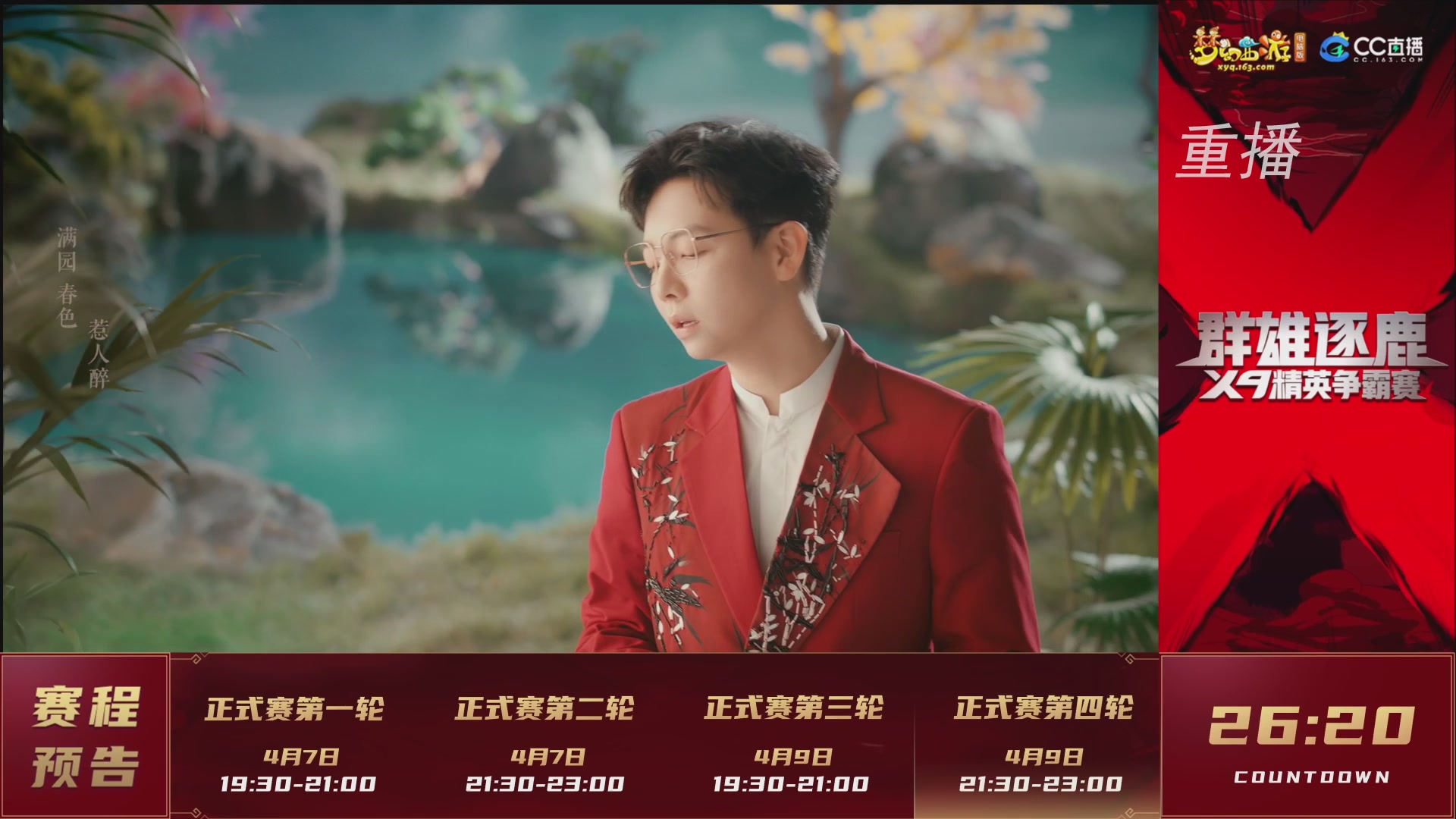 【重播】群雄逐鹿X9精英争霸赛-第一赛季正式赛