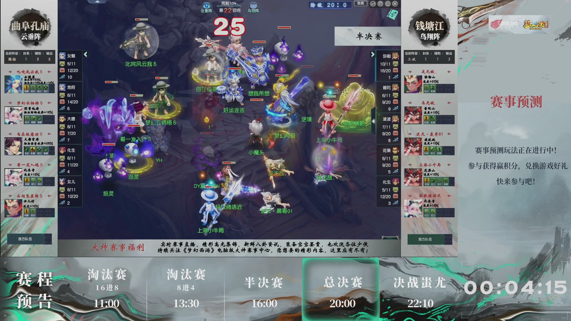 【重播】第236届武神坛-淘汰赛