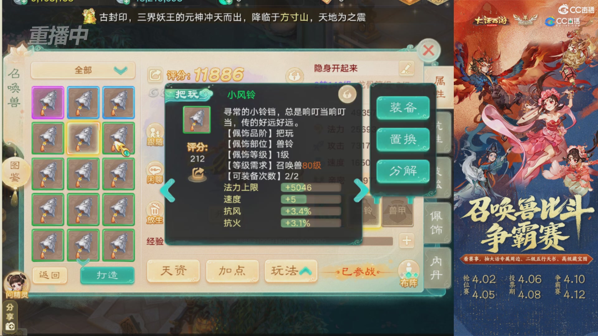 第四届召唤兽比斗争霸赛