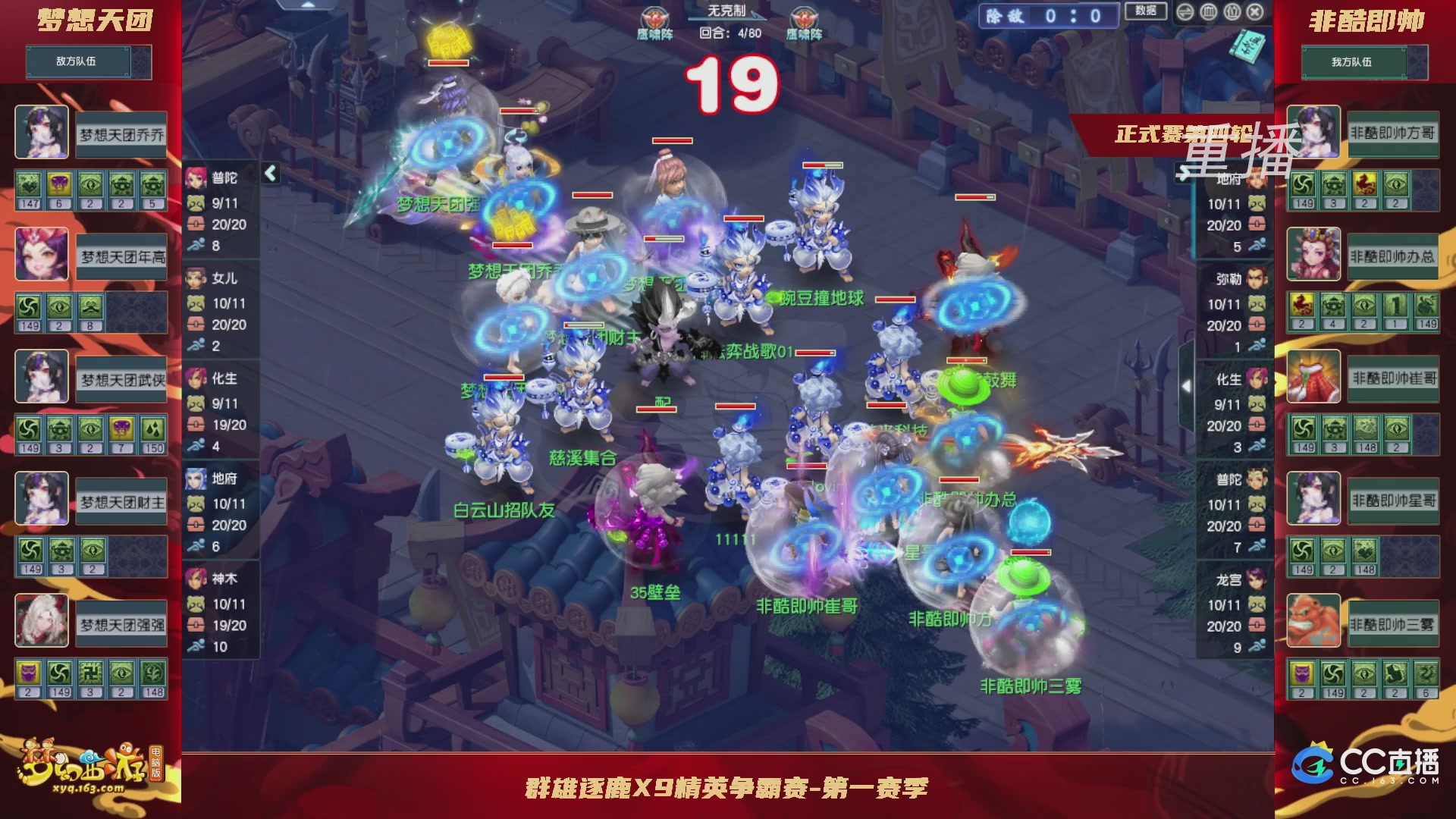 【重播】群雄逐鹿X9精英争霸赛-第一赛季正式赛