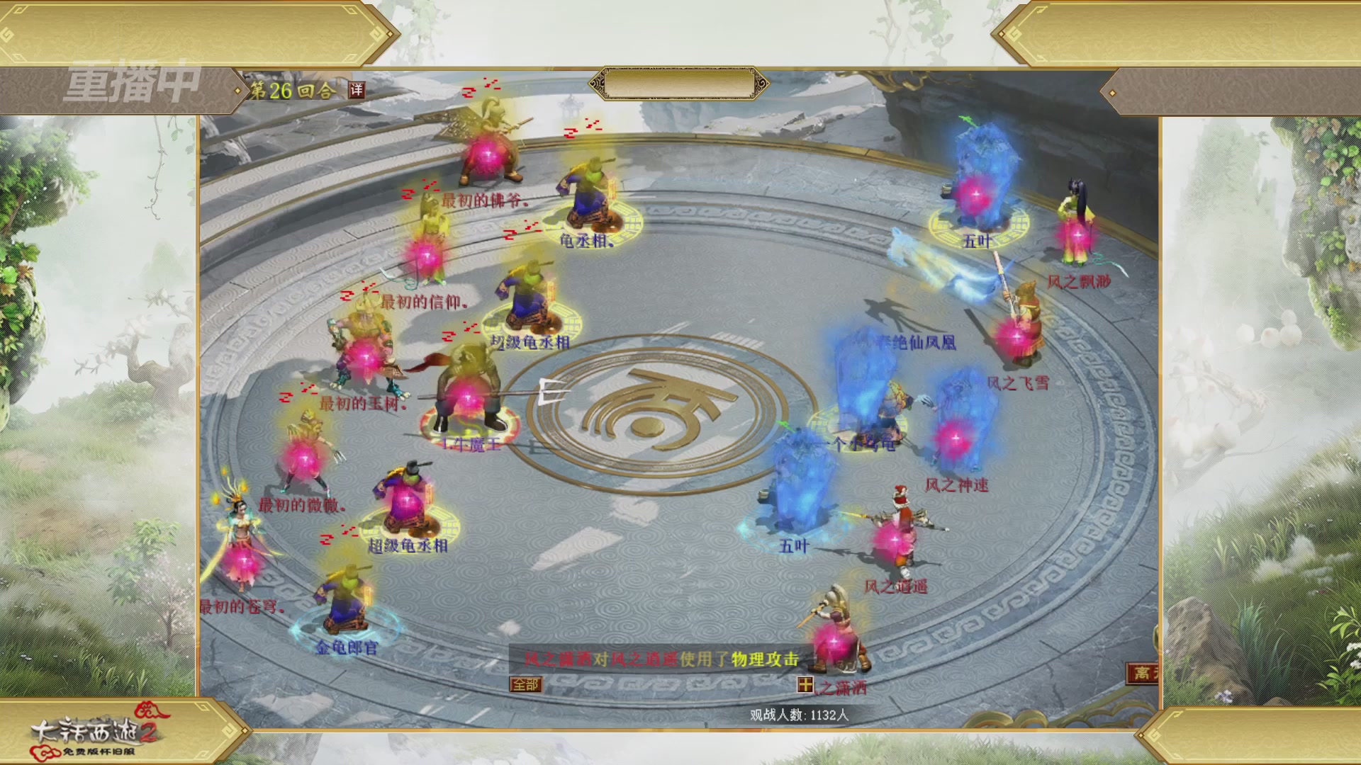 【重播】《大话西游2免费版》怀旧服天梯巅峰战春季赛