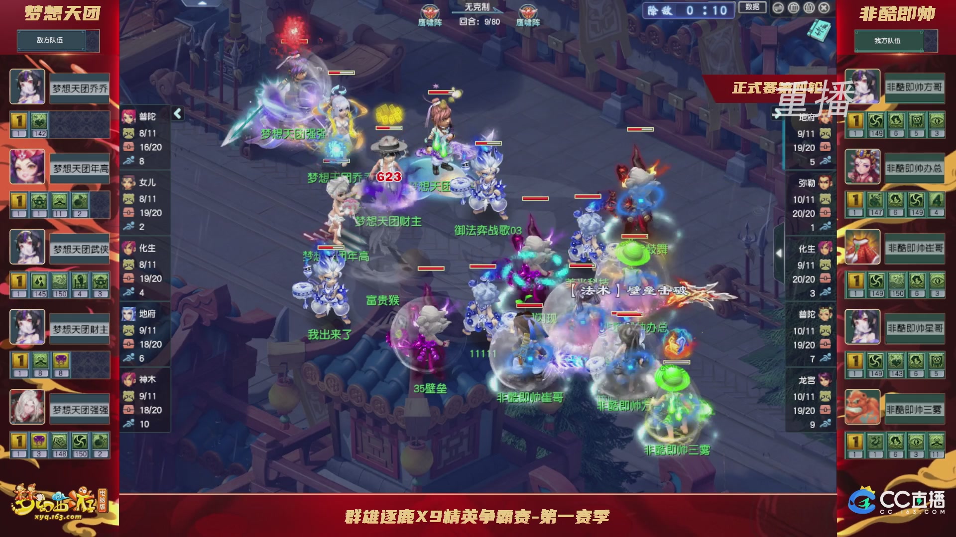 【重播】群雄逐鹿X9精英争霸赛-第一赛季正式赛