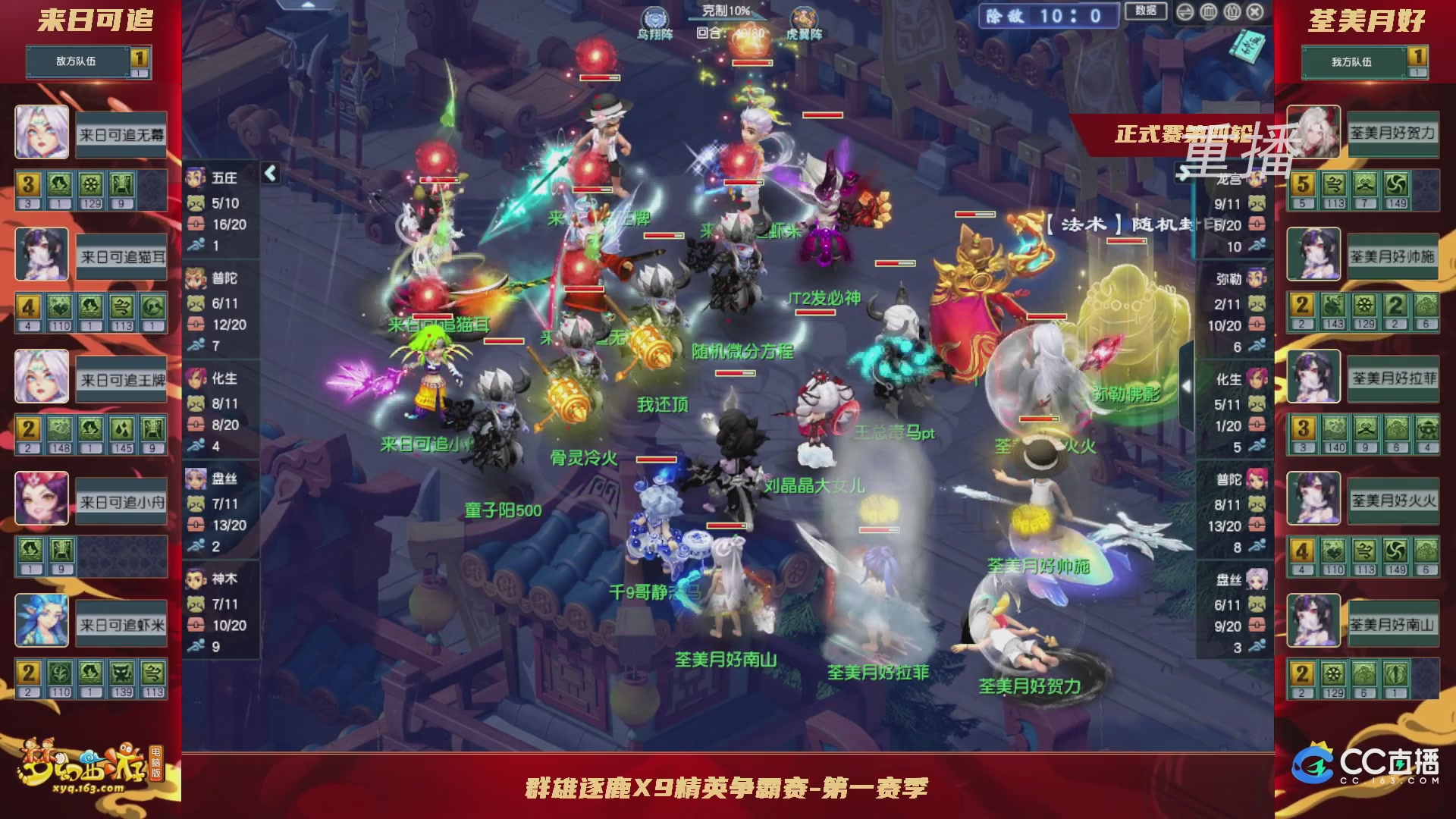 【重播】群雄逐鹿X9精英争霸赛-第一赛季正式赛