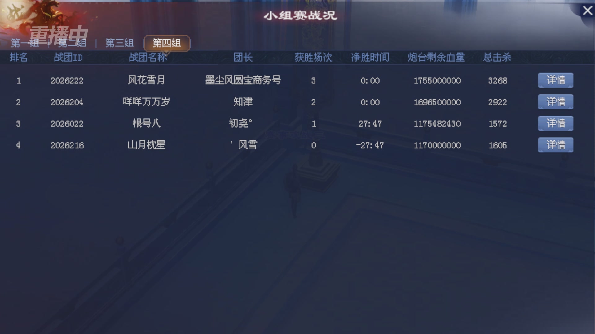 【重播】2026新倩女幽魂端游天地群雄赛16强小组赛