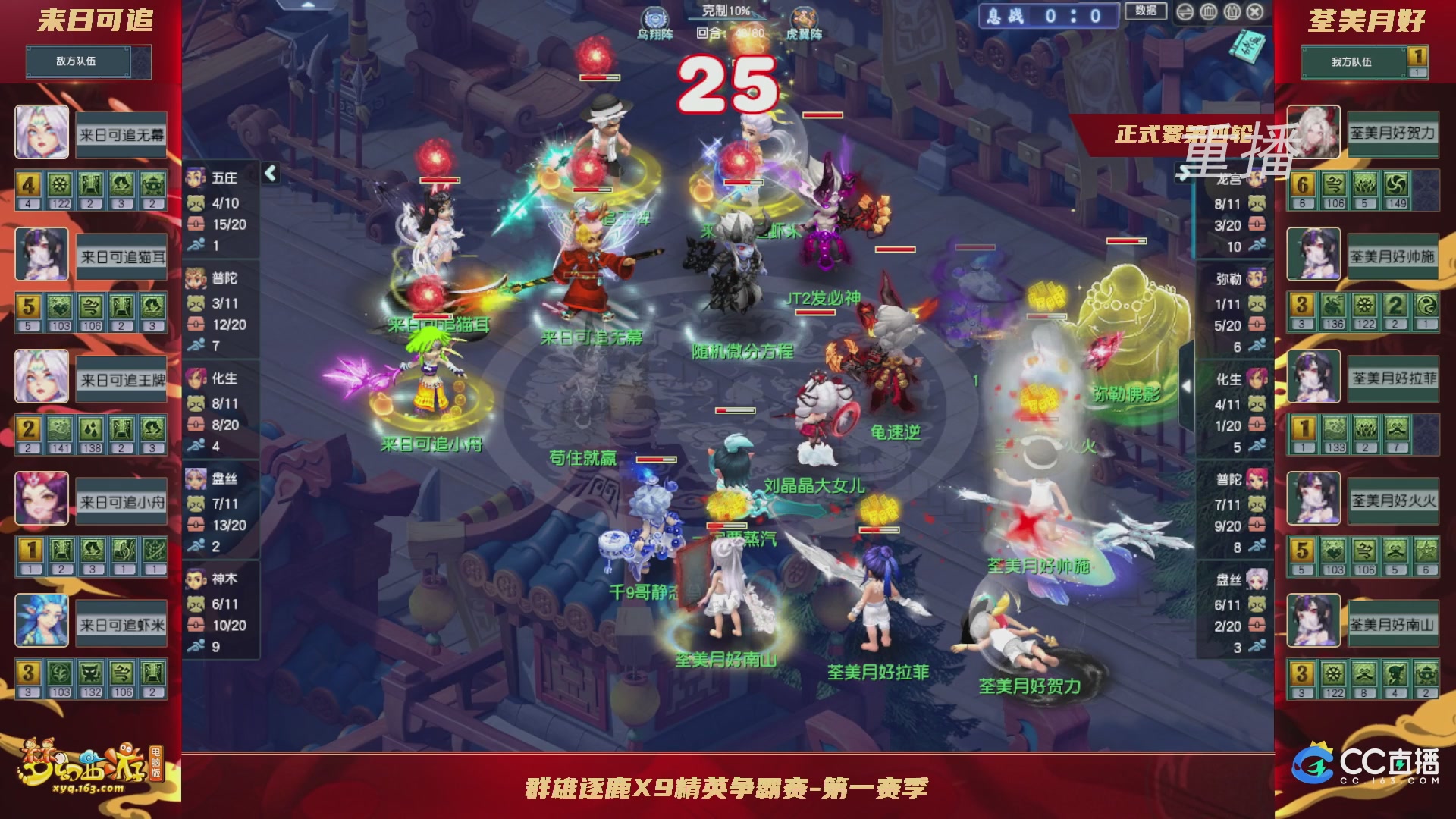 【重播】群雄逐鹿X9精英争霸赛-第一赛季正式赛