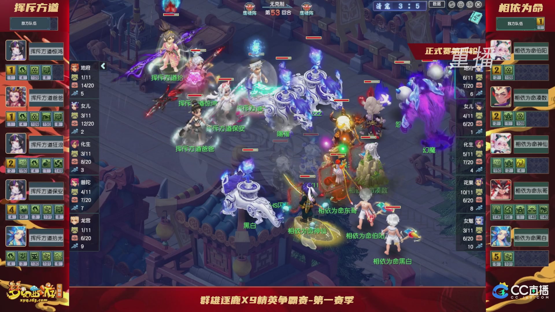 【重播】群雄逐鹿X9精英争霸赛-第一赛季正式赛