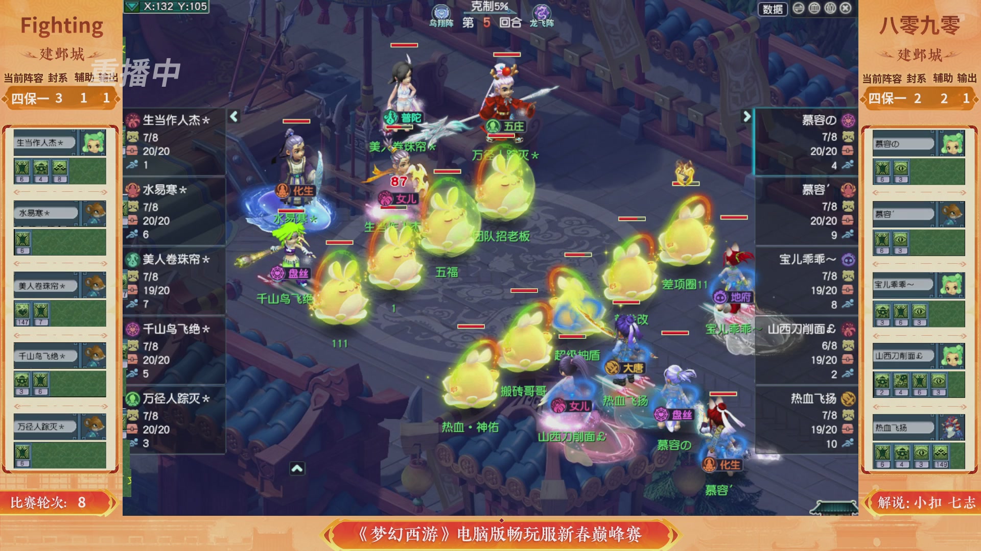 【重播】畅玩服新春巅峰赛-决赛