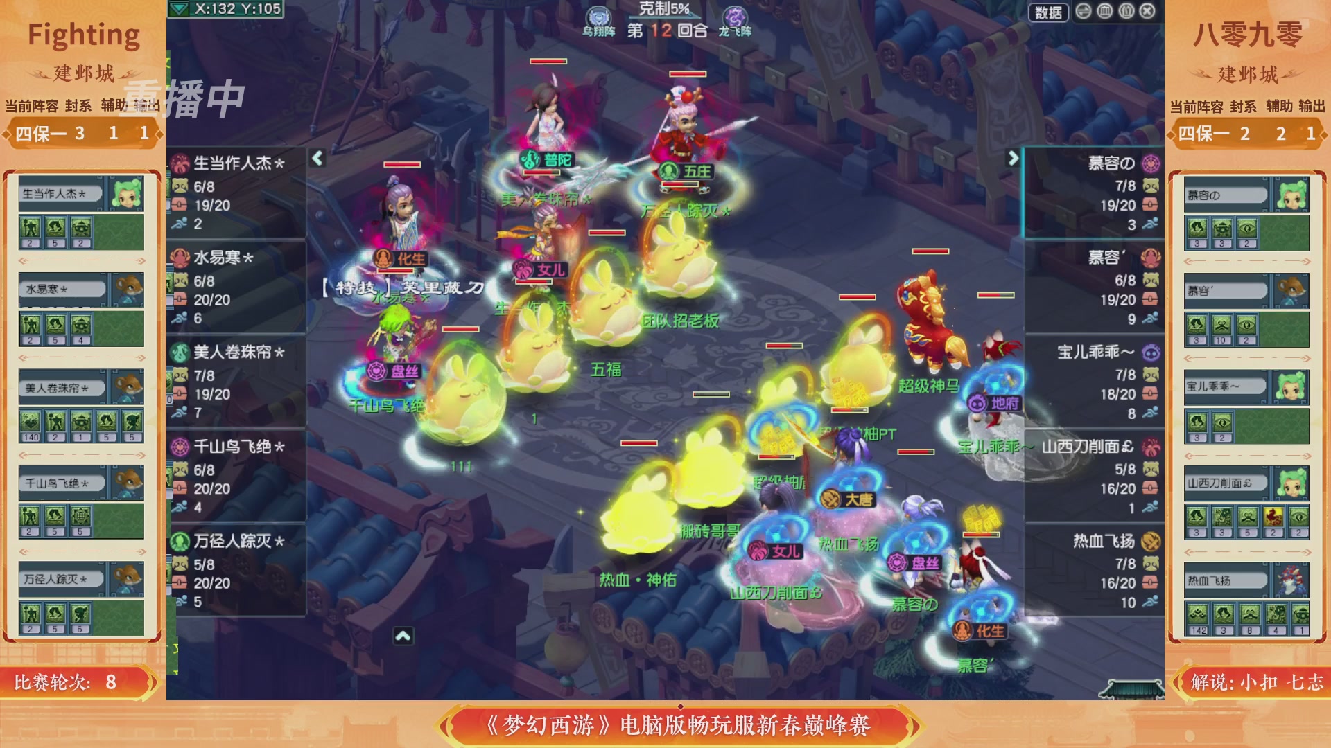 【重播】畅玩服新春巅峰赛-决赛