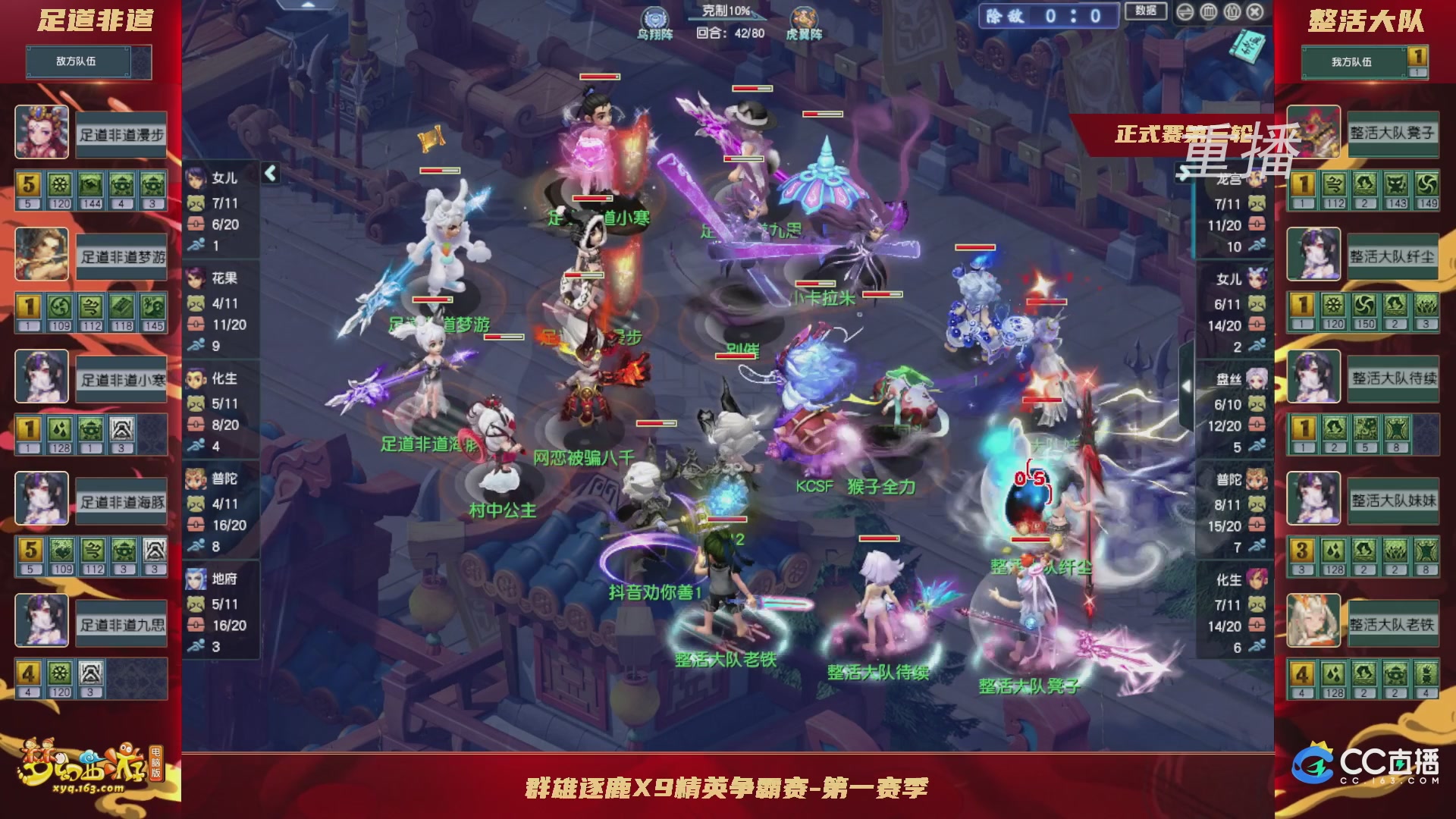 【重播】群雄逐鹿X9精英争霸赛-第一赛季正式赛