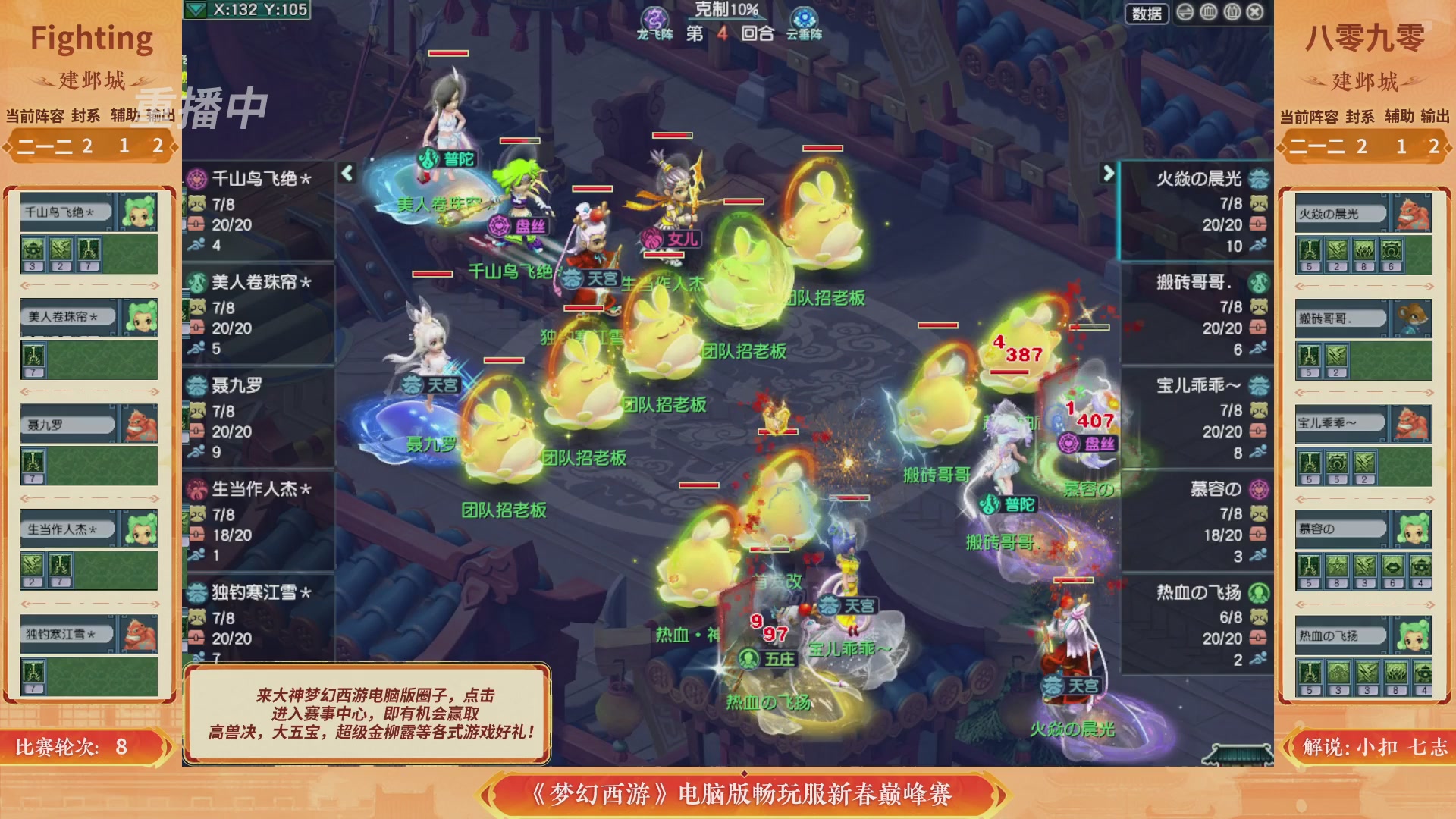 【重播】畅玩服新春巅峰赛-决赛