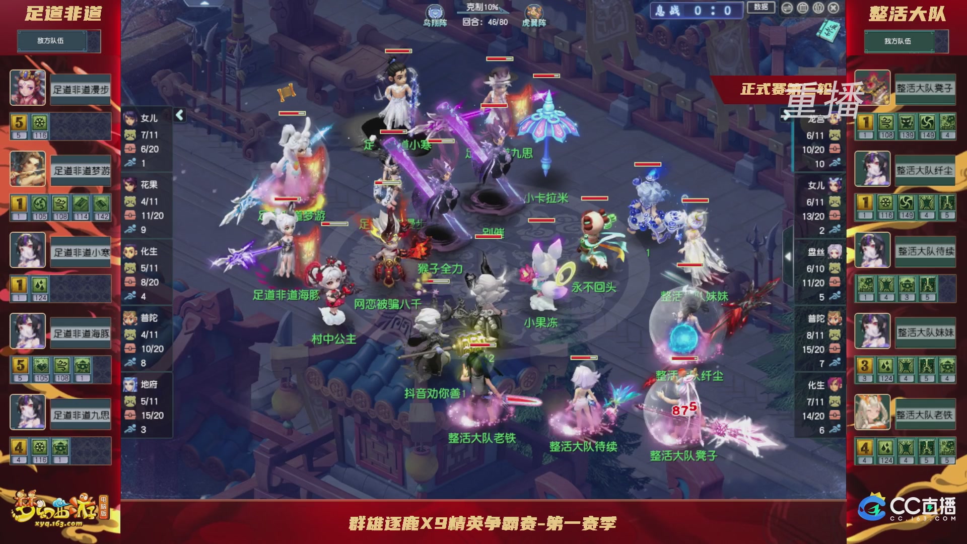 【重播】群雄逐鹿X9精英争霸赛-第一赛季正式赛