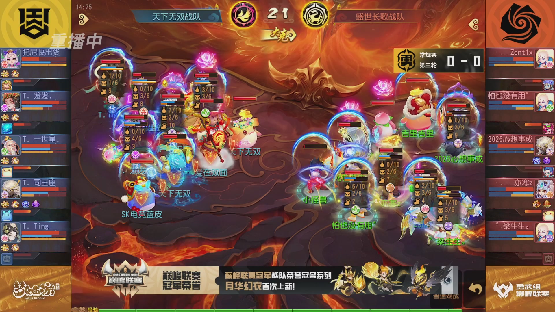 梦幻西游手游巅峰联赛S12常规赛