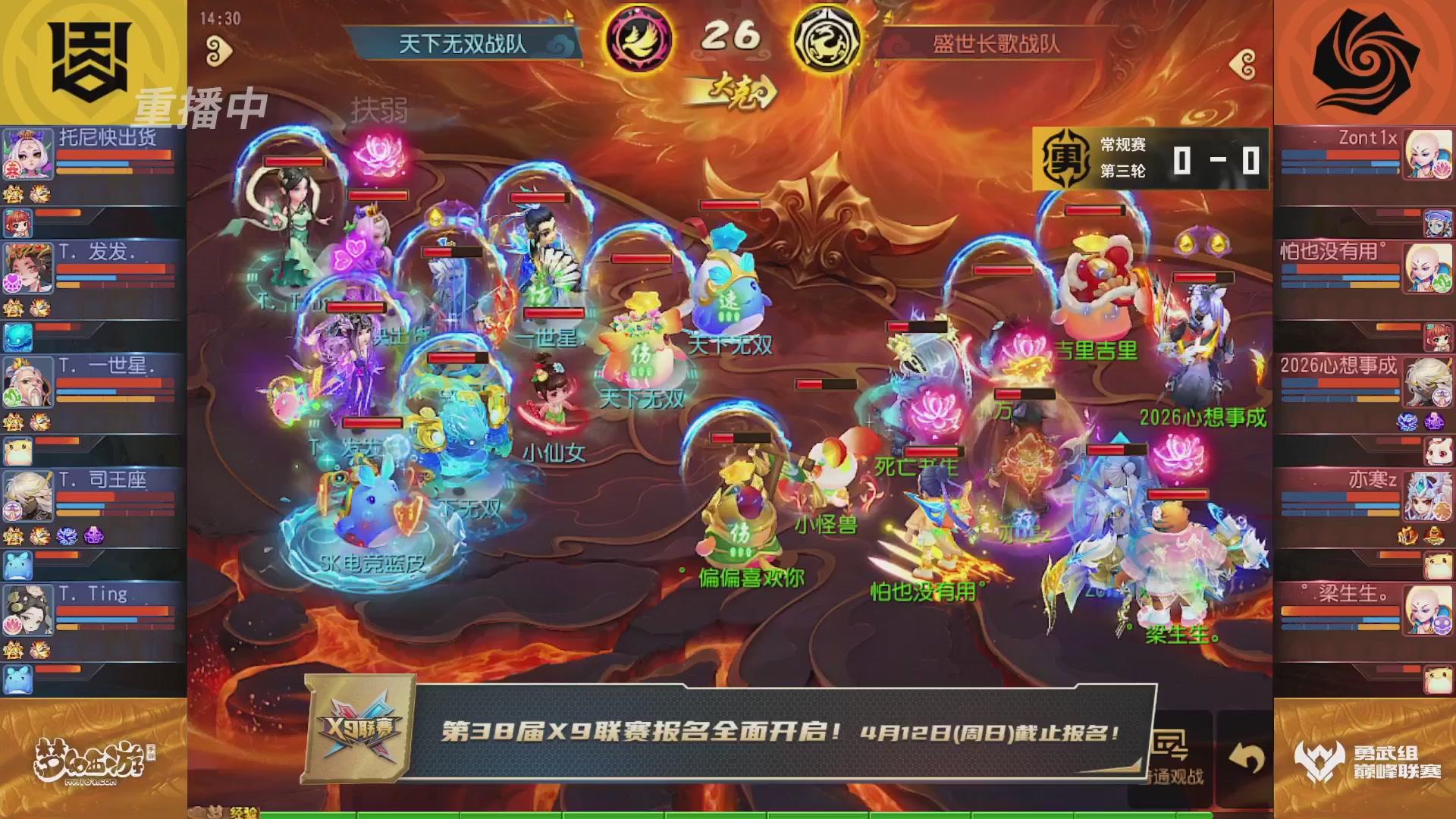 梦幻西游手游巅峰联赛S12常规赛