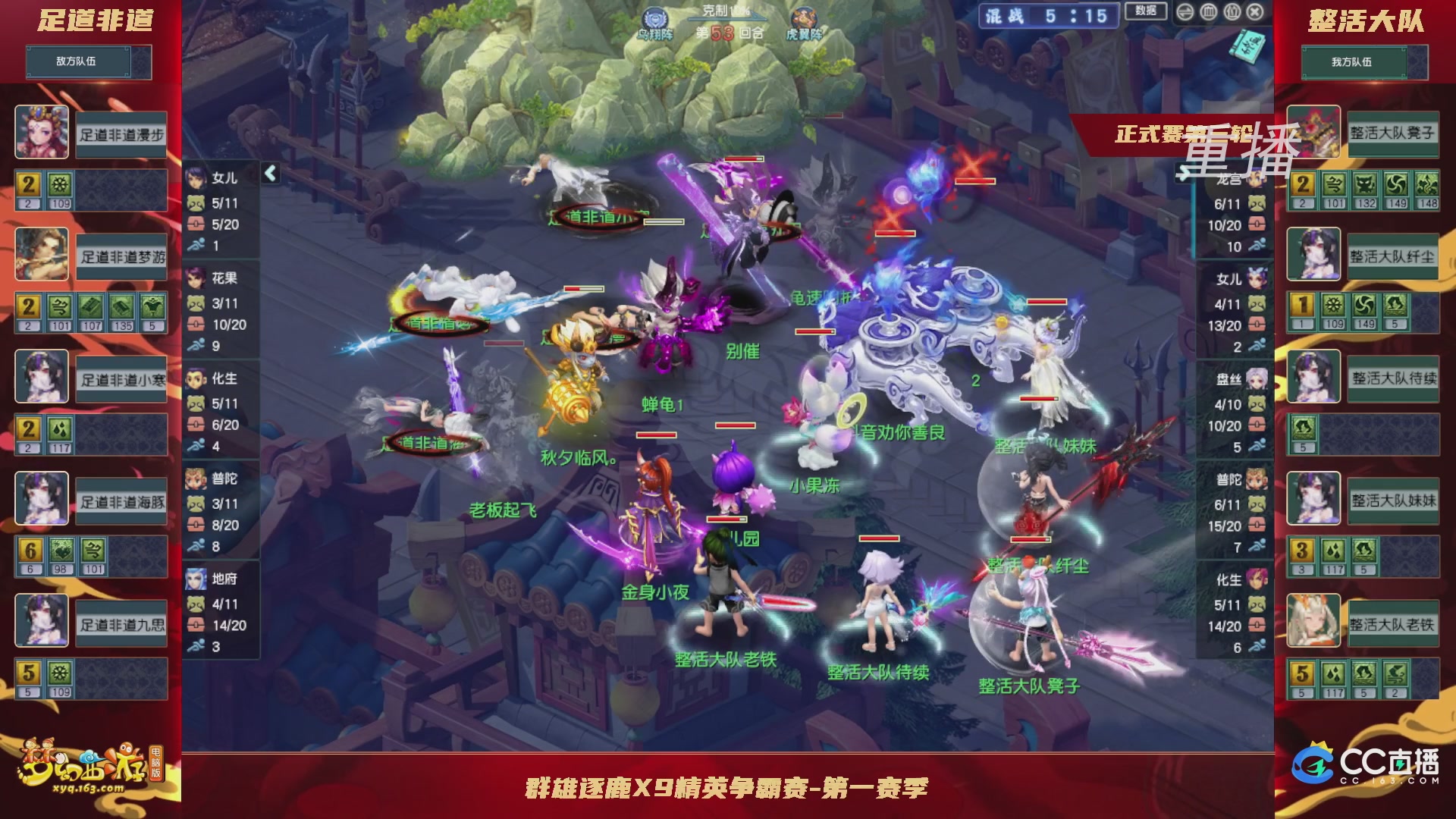 【重播】群雄逐鹿X9精英争霸赛-第一赛季正式赛