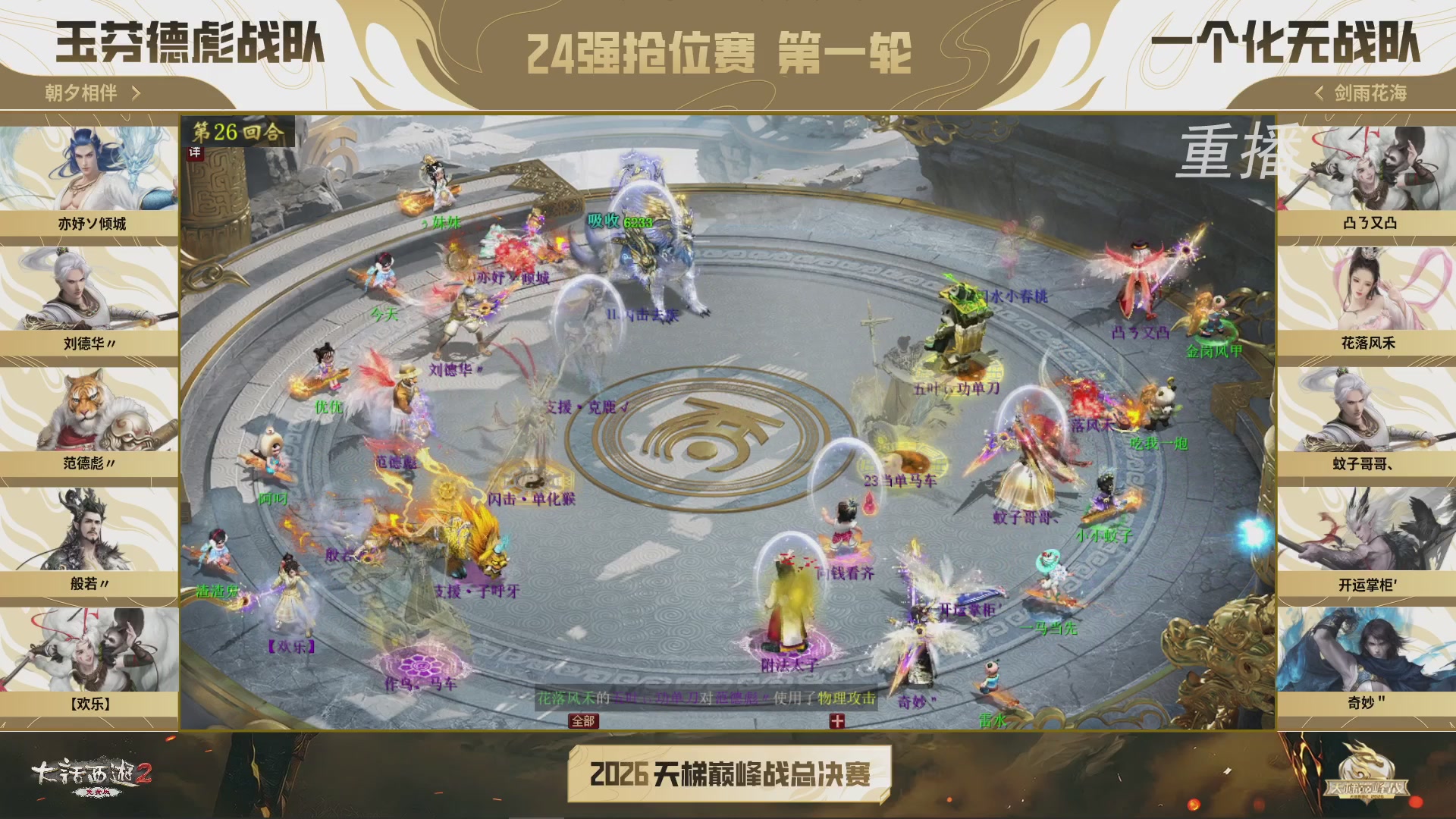 【重播】《大话西游2免费版》常规服 第70届天下第一比武大会