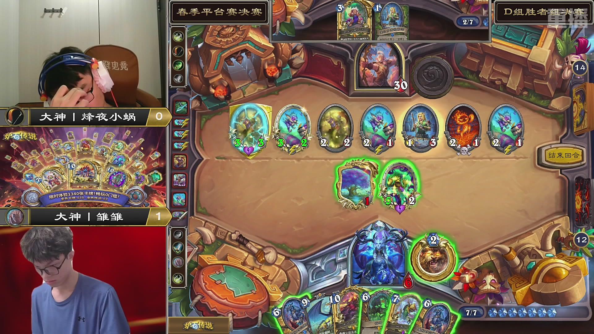 【重播】2026炉石传说春季平台赛决赛DAY2