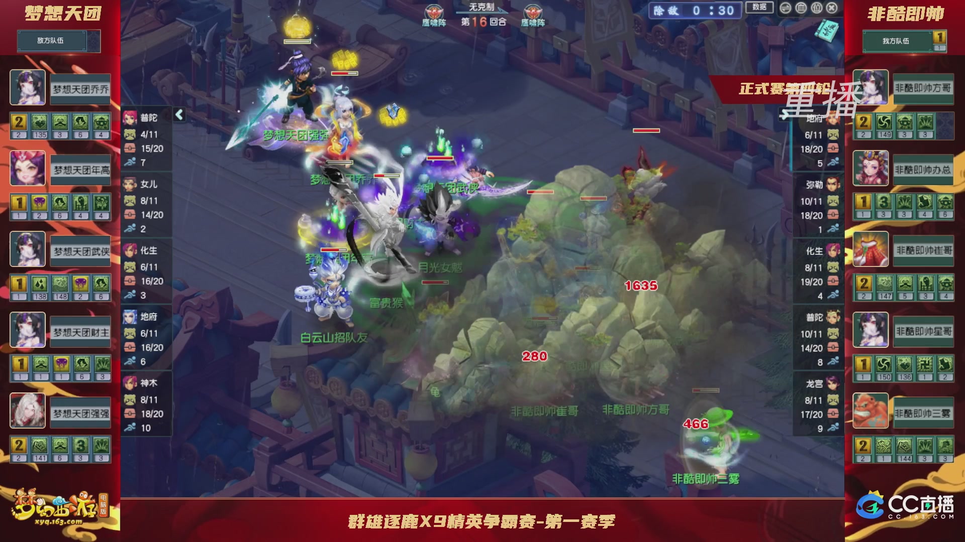 【重播】群雄逐鹿X9精英争霸赛-第一赛季正式赛