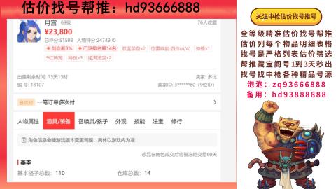 第一估价找号帮推  物价把控师让你买卖无