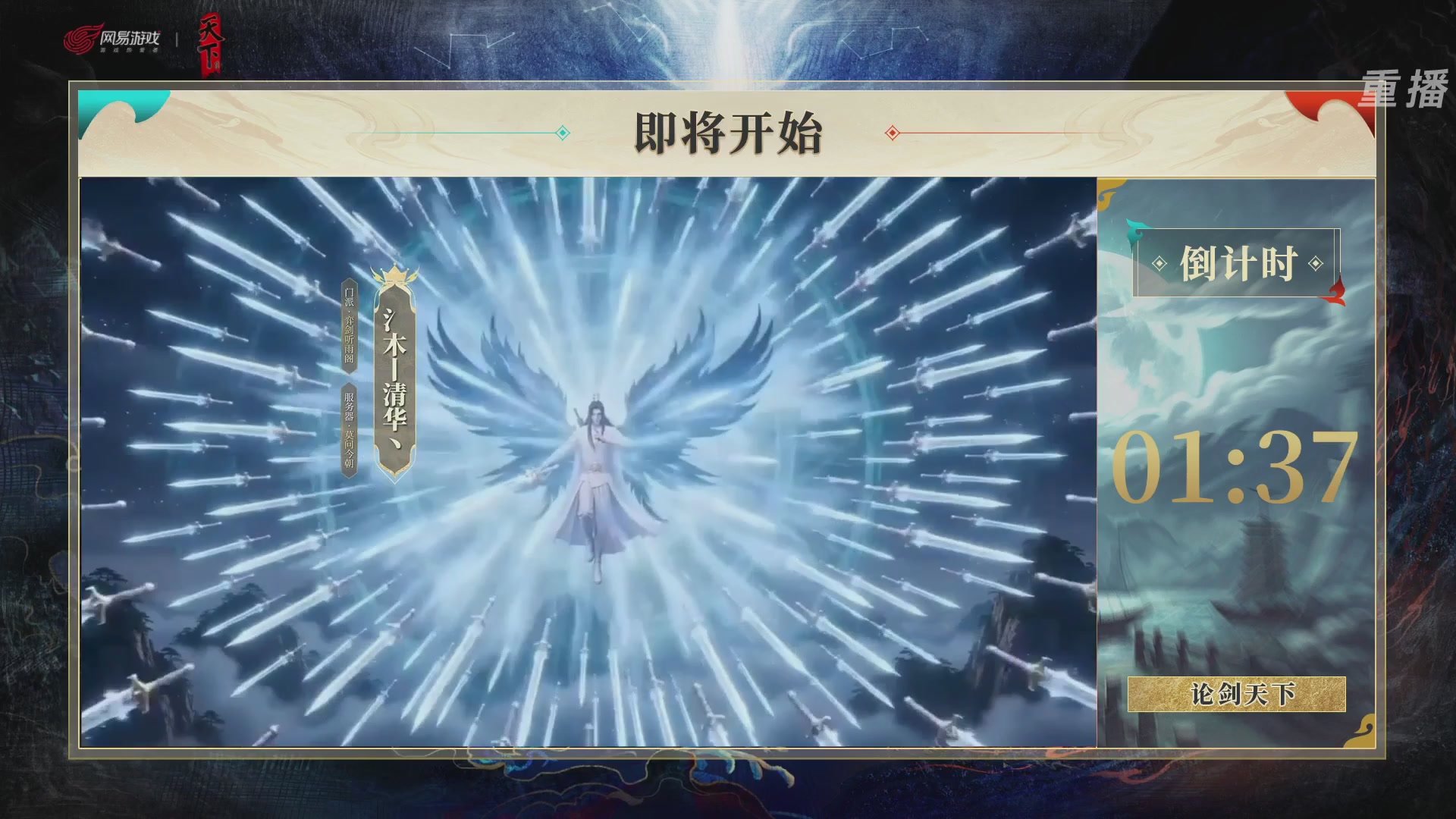 【重播】2026论剑天下4v4竞技赛