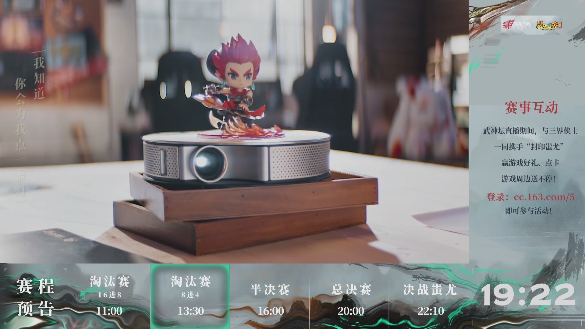 【重播】第236届武神坛-淘汰赛