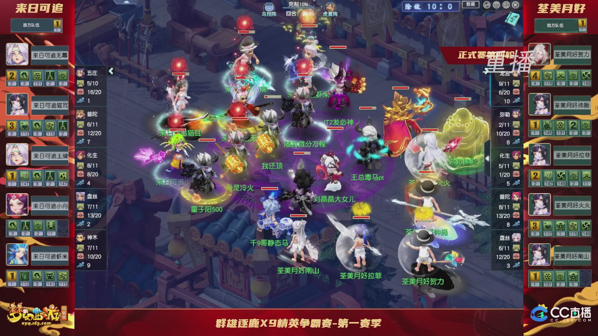 【重播】群雄逐鹿X9精英争霸赛-第一赛季正式赛