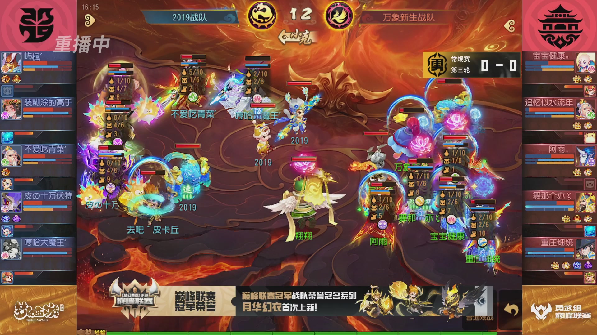 梦幻西游手游巅峰联赛S12常规赛