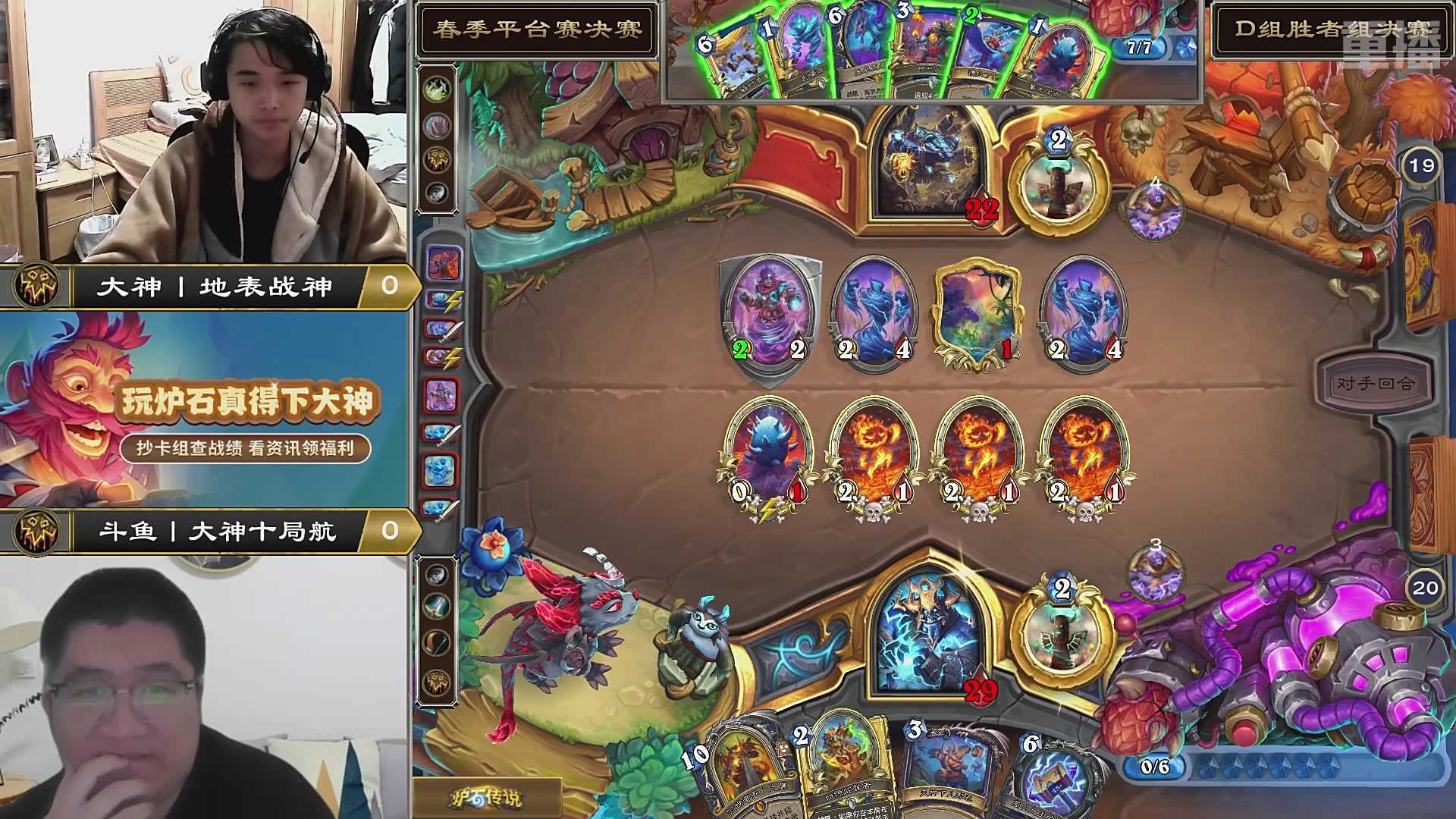 【重播】2026炉石传说春季平台赛决赛DAY2