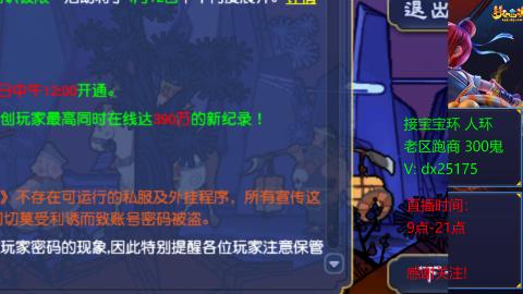 接宝宝环人环老区跑商抓鬼