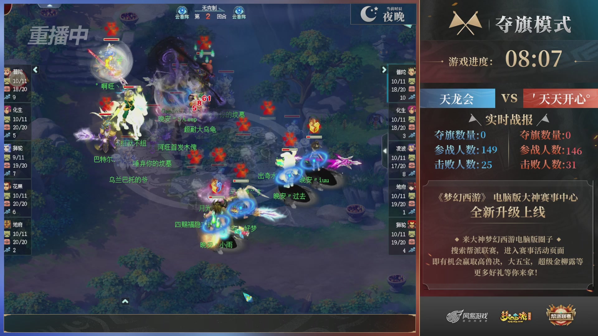 【重播】第39联帮派联赛-夺旗模式