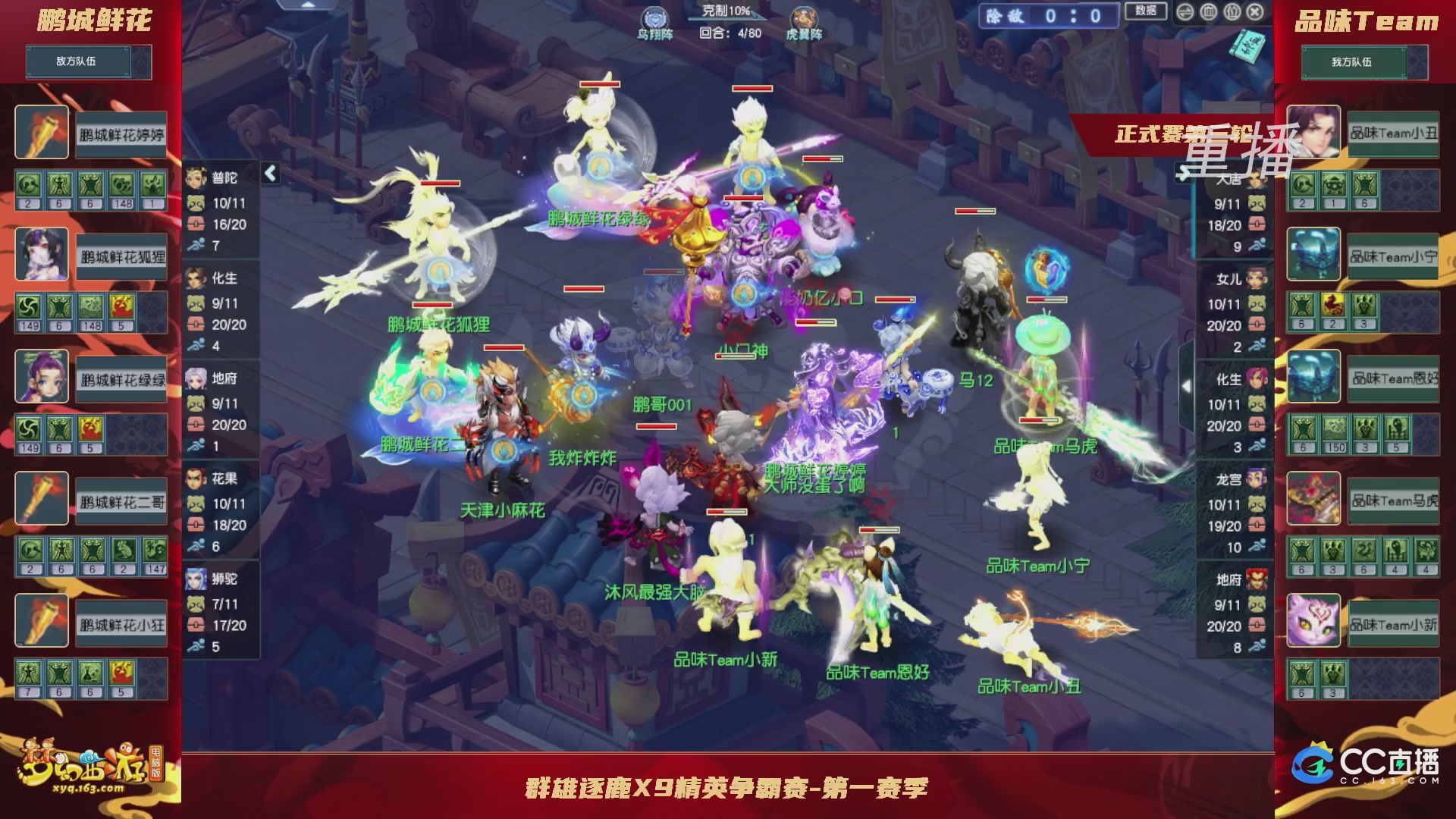 【重播】群雄逐鹿X9精英争霸赛-第一赛季正式赛