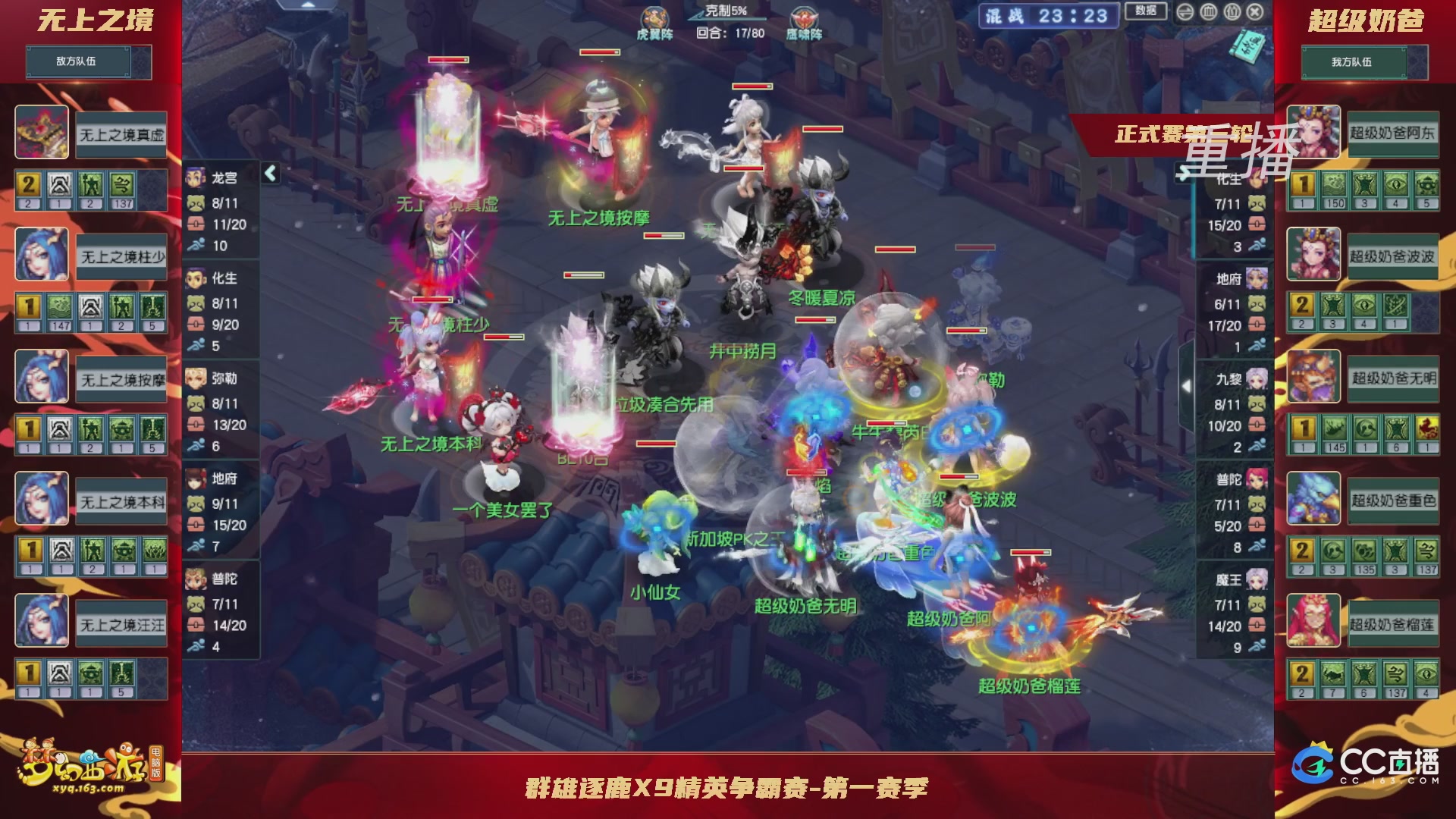 【重播】群雄逐鹿X9精英争霸赛-第一赛季正式赛