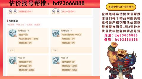 第一估价找号帮推  物价把控师让你买卖无