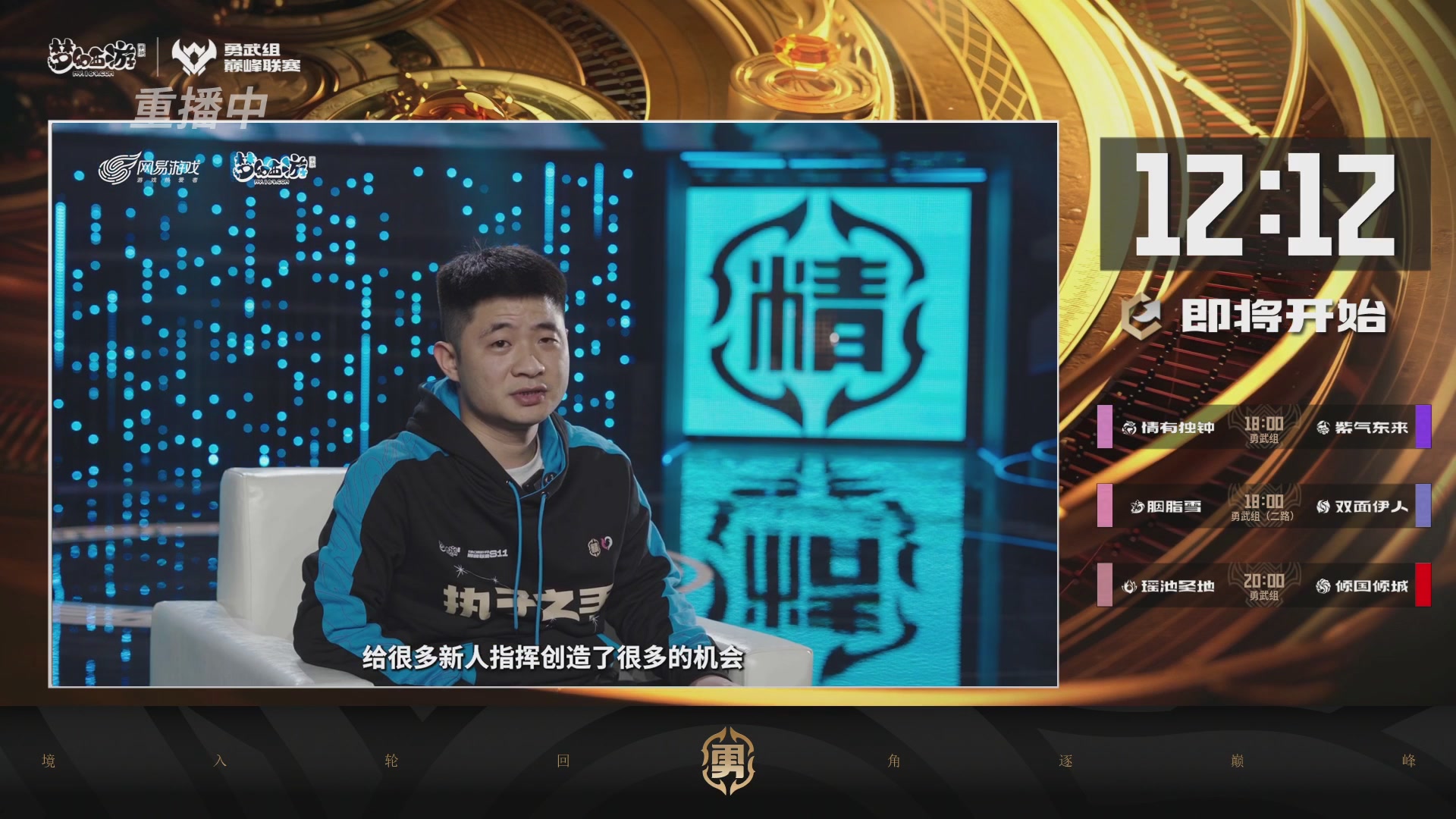 梦幻西游手游巅峰联赛S12常规赛